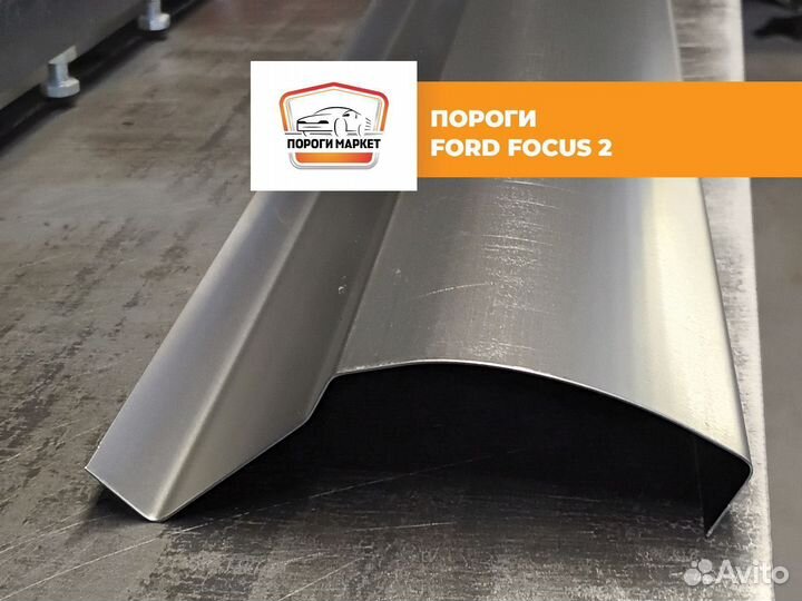 Пороги на Ford Focus 2