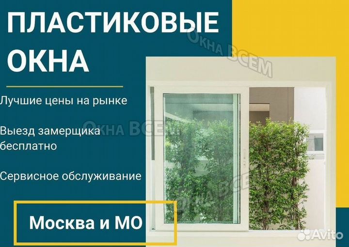 Окна на заказ