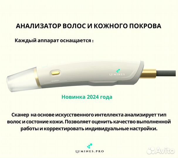 Диодный лазер для эпиляции люминес Макс-Плюс 2000