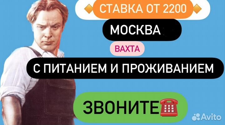 Упаковщик алкоголя Вахта (питание+жилье) Москва