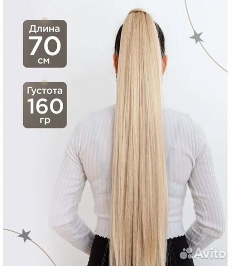 Накладной хвост блонд и черный