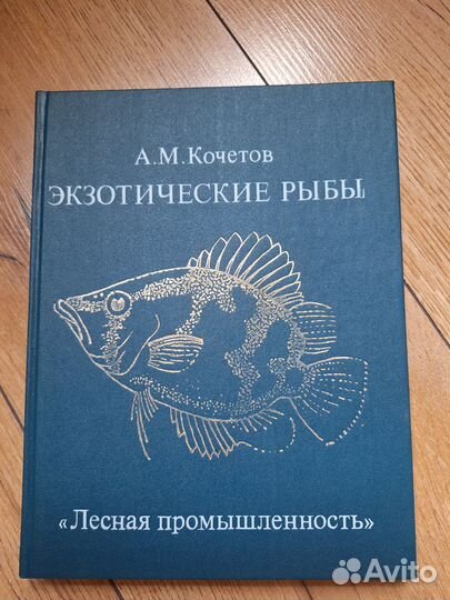 Книги Аквариумистика