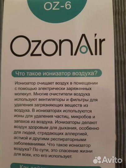 Ионизатор воздуха очищает воздух в помещении