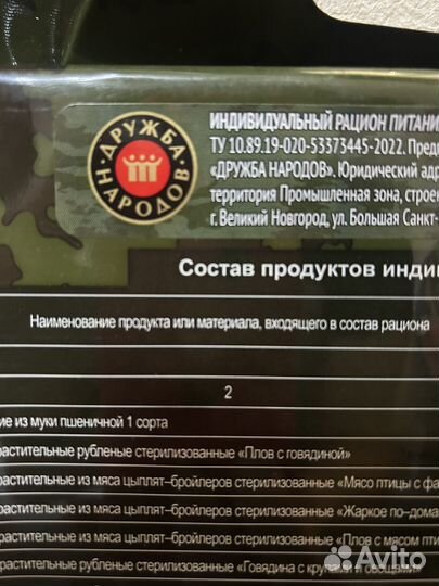 Ирп сухпай сухой паек дружба народов опт