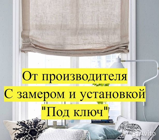Римские шторы по Ваши размерам. Под ключ