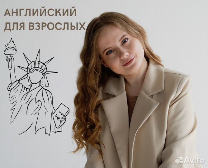 Репетитор по английскому языку онлайн для взрослых