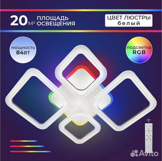 Люстра новая светодиодная с rgb