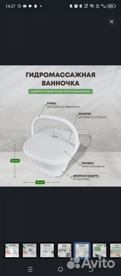 Гидромассажная ванна для ног