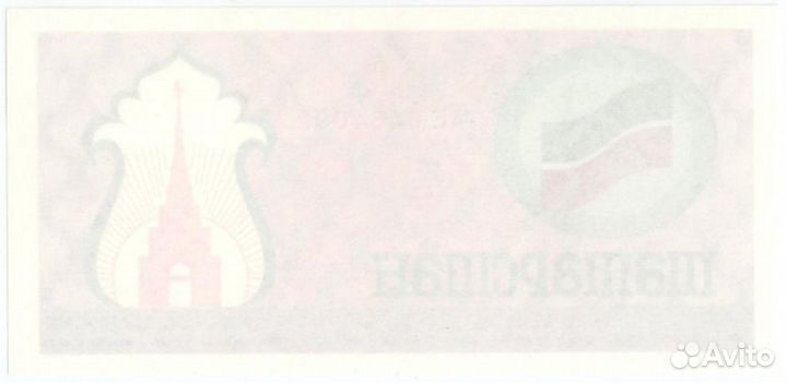 Продчек Татарстана (100) руб. (1992) г. / красный