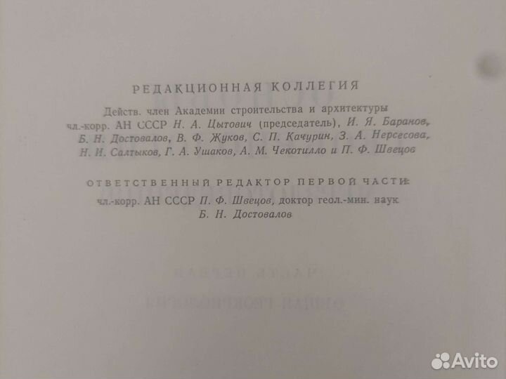 Книга 1959 года основы геокриологии акад наук СССР