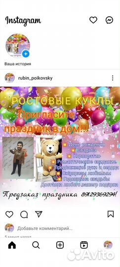 Ростовые аэро Мишка Тедди и звезда Супер Жорик