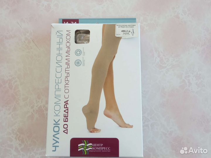 Компрессионный чулок 2 класс 4 размер