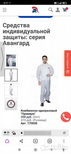 Защитный костюм