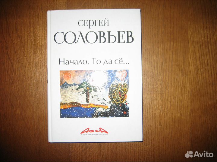 Папанова Е. Хочу рассказать. Книга об отце