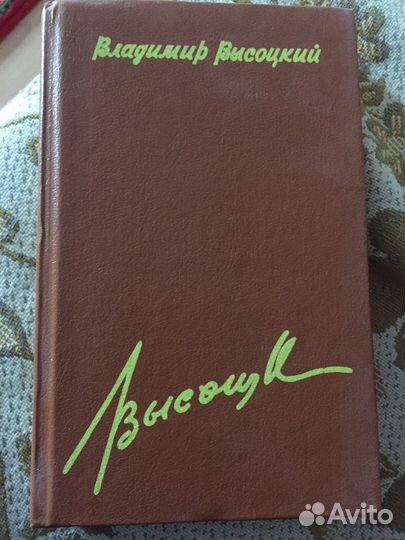 Высоцкий 4 тома