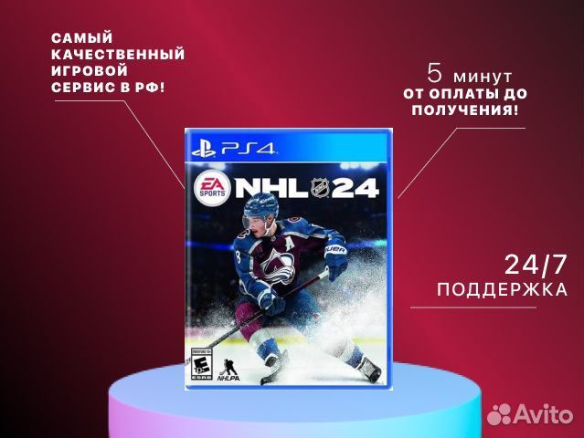 NHL 24 PS4 PS5 Новомосковск