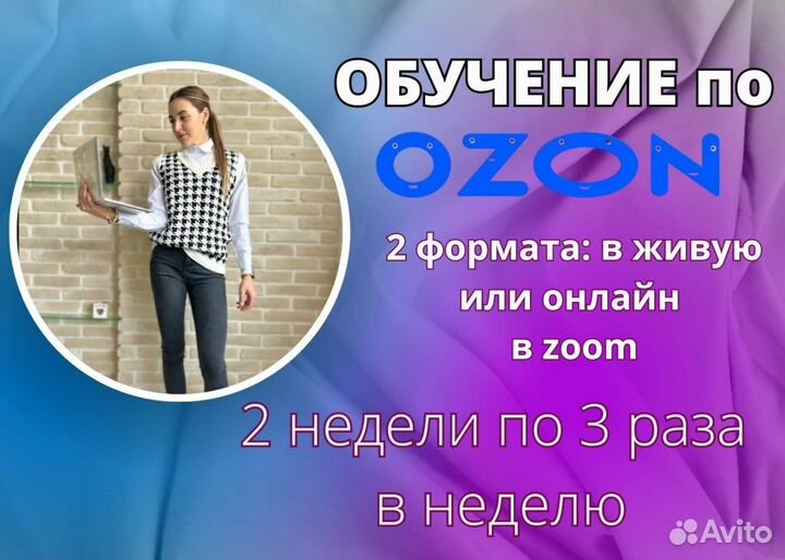 Наставничество и обучение оzon с нуля