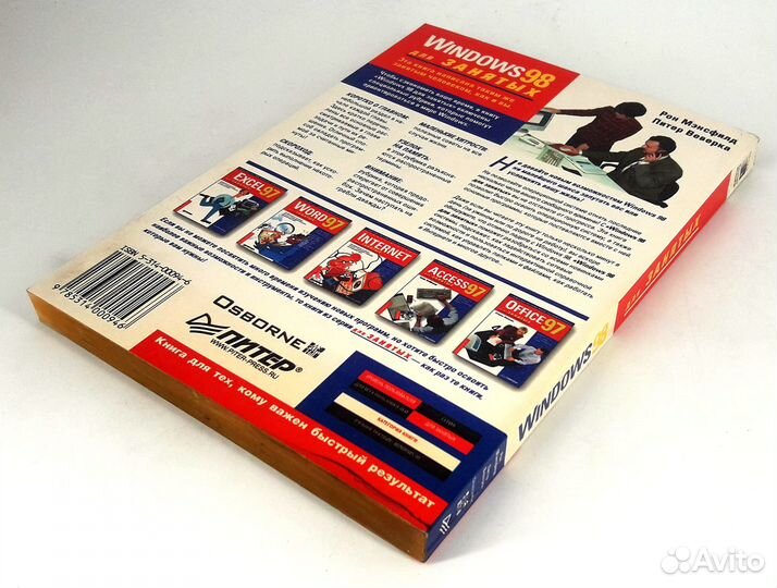 Windows 98 для занятых. Мэнсфилд, Веверка