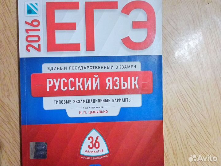 Русский язык ЕГЭ