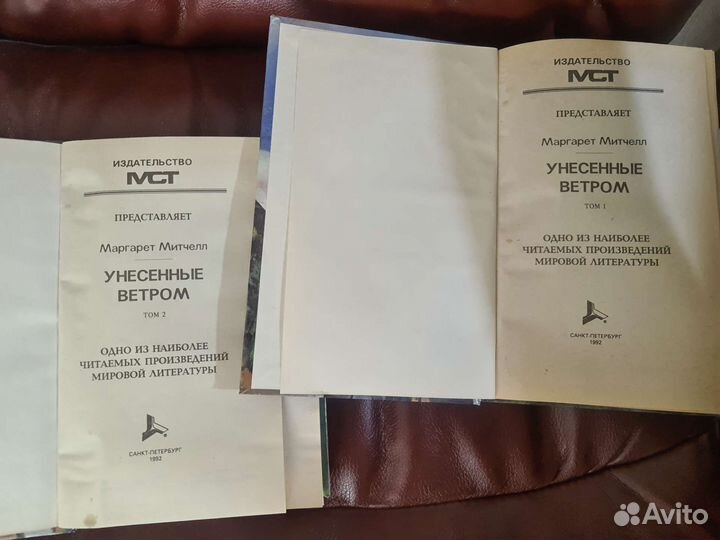 Книги Унесенные ветром Маргарет Митчелл в 2х томах