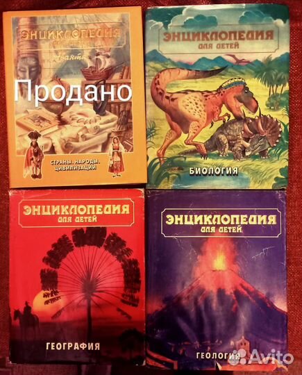 Энциклопедия для детей Аванта+