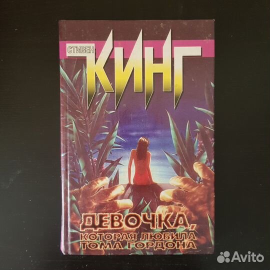 Книги Стивена Кинга