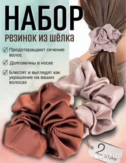 Резинки для волос