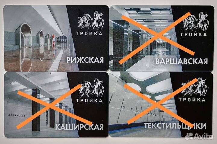 Карты Тройка станции бкл. Рижская