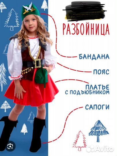 Костюм разбойницы 110