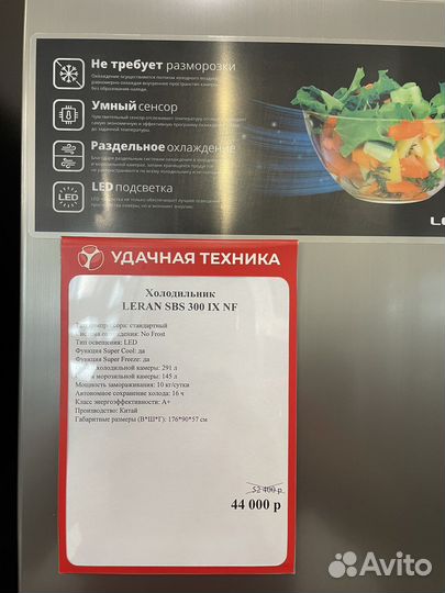 Новый Холодильник Side By Side Leran