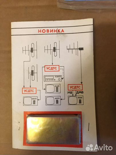 Антенна удлинитель переходник телевизионный СССР