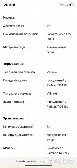 Велосипед forward dakota mtb