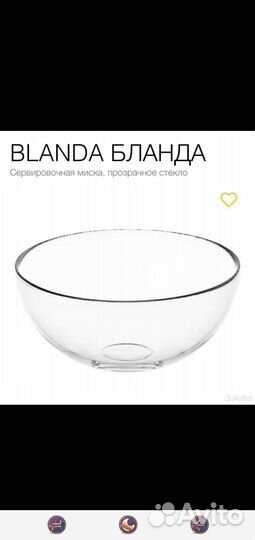 Миска салатник IKEA