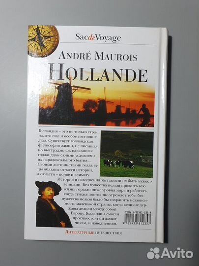 Голландия, Андре Моруа