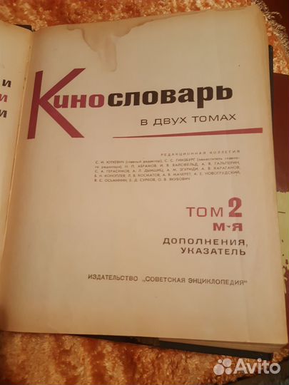 Кинословарь 2 том