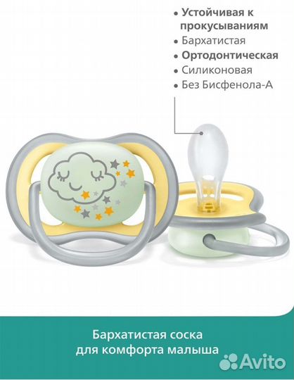 Пустышка Avent ultra air night 18+ (2 шт)