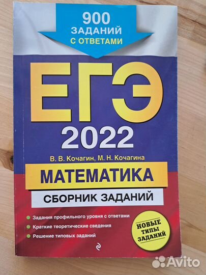 Сборник заданий егэ математика