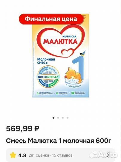 Детское питание Малютка 1