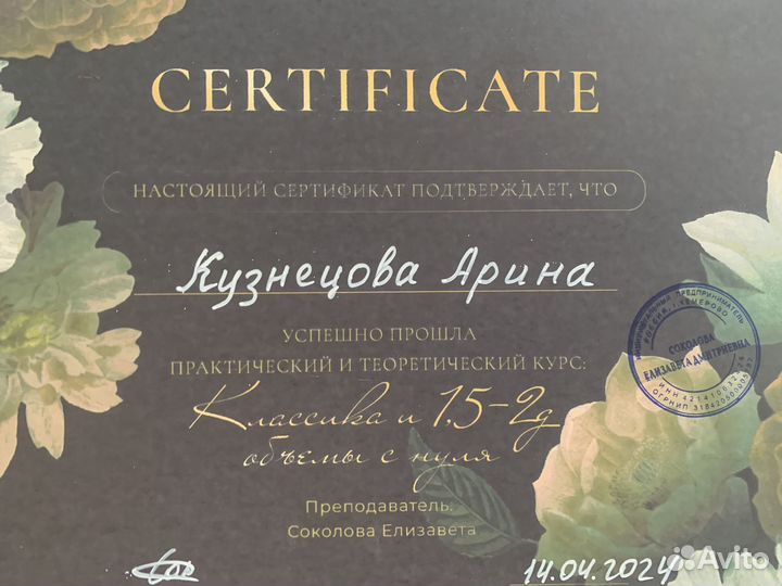 Наращивание ресниц