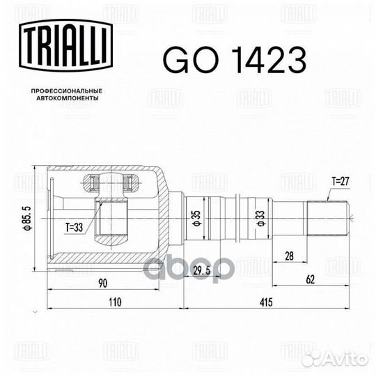 Шрус внутр. R GO 1423 Trialli