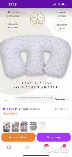 Подушка для кормления двойни