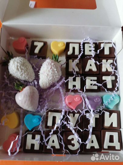 Шоколадные конфеты с надписями