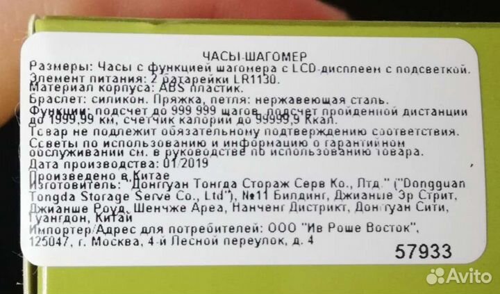 Часы-шагомер