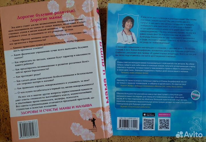 Книги для подготовки к беременности и родам