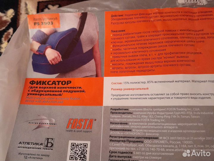 Бандаж для плеча и предплечья