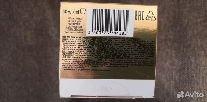 Крем Лореаль Роскошь Питания и Лифтинг - уход