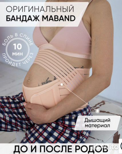 Бандаж для беременных новый до и после родов