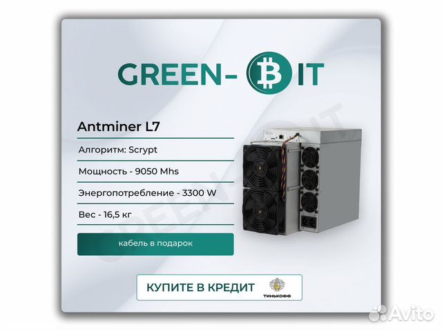 Asic Antminer L7 9050M Майнер