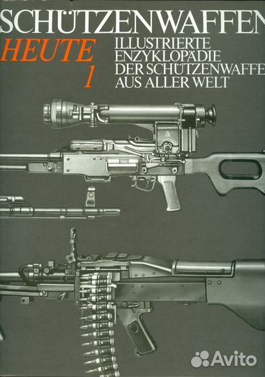 2-томник: стрелковое оружие - Schutzenwaffen - ГДР