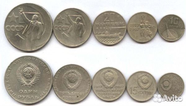 Полный набор юб. монет СССР